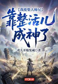 废柴大师兄强势掉马