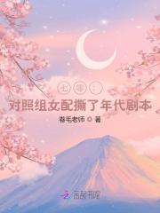 七零对照组女配撕了年代剧本