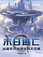 2026末日逃亡电影